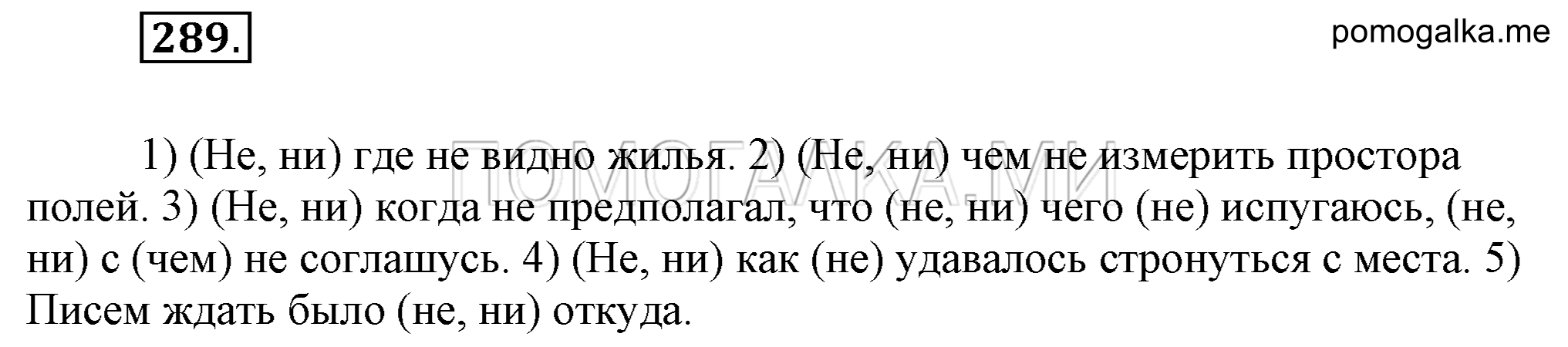 Упражнение 289 — решение 2