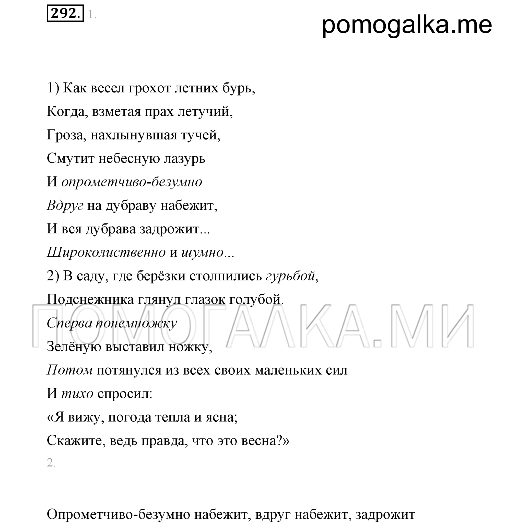 Упражнение 292 — решение 3