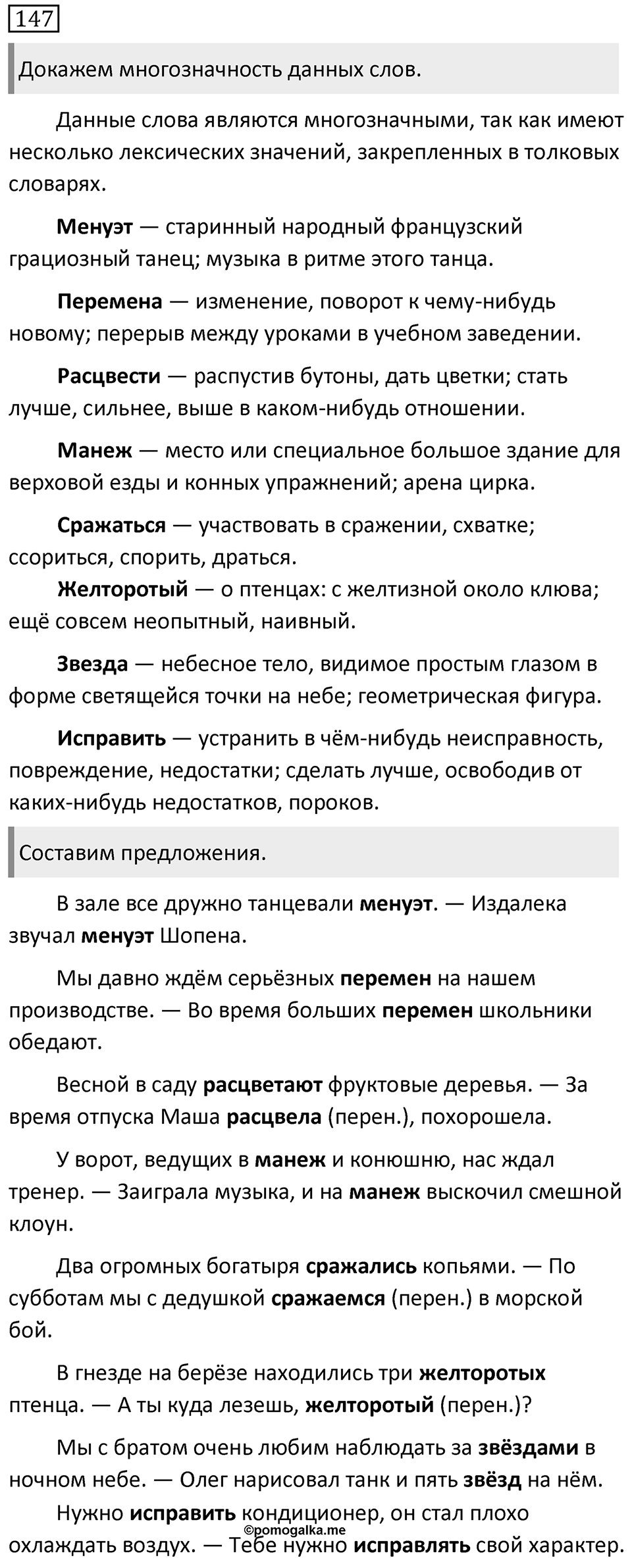 Упражнение 147 — решение 1