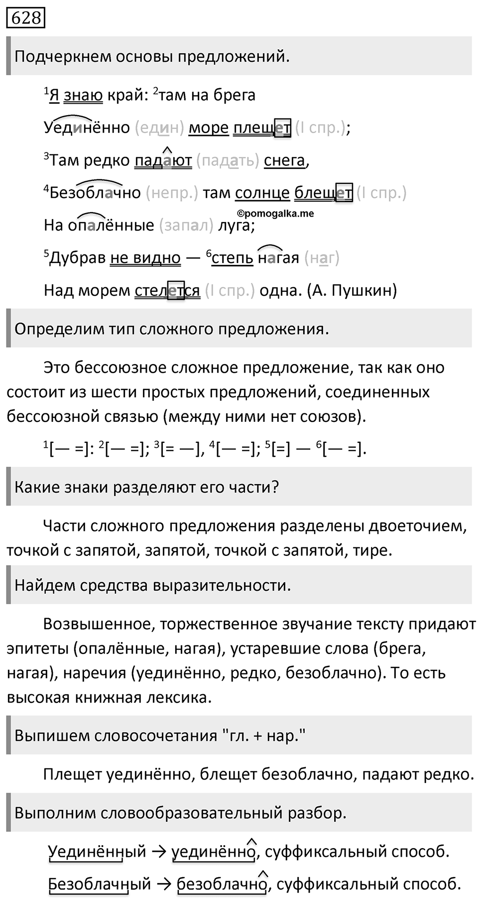 Упражнение 628 — решение 1