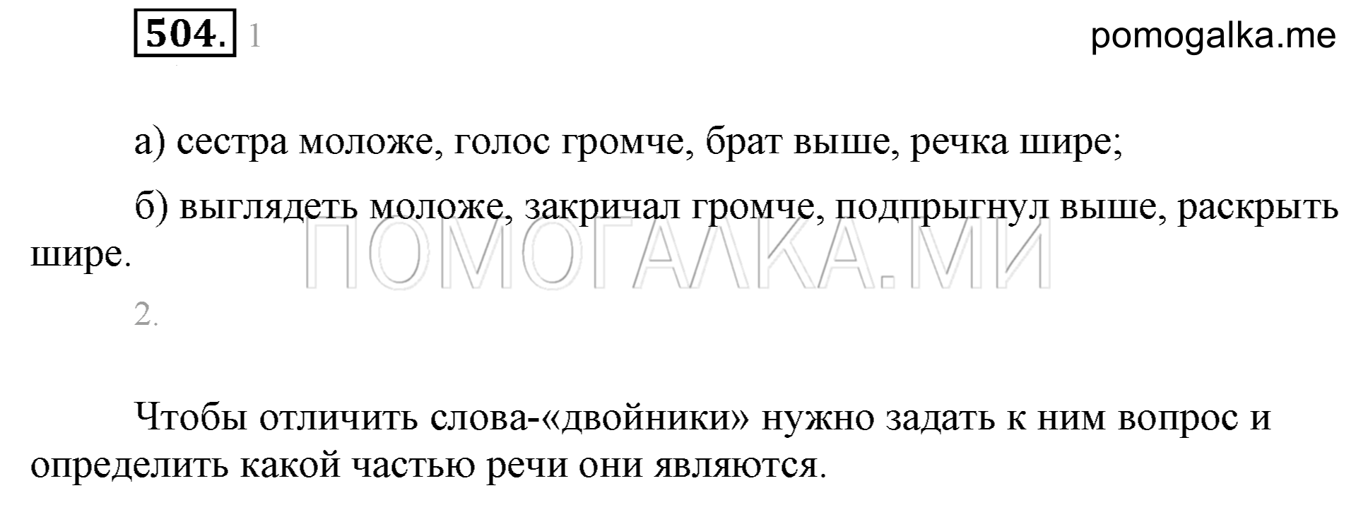 Упражнение 504 — решение 1