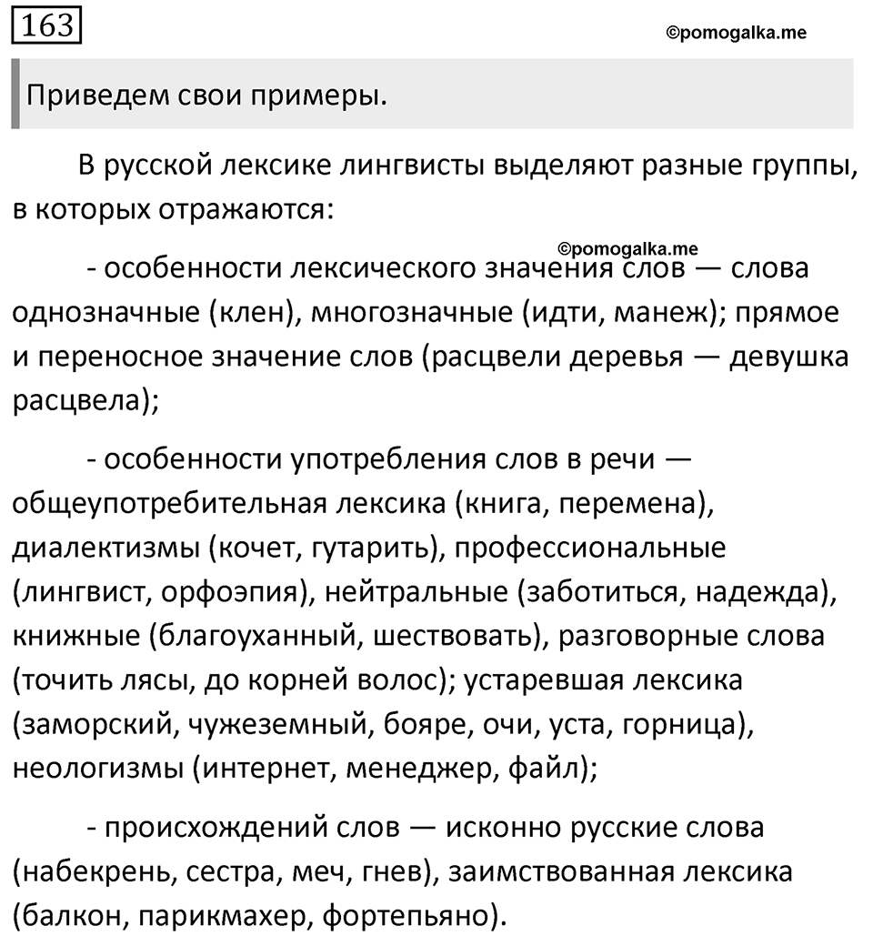 Упражнение 163 — решение 1