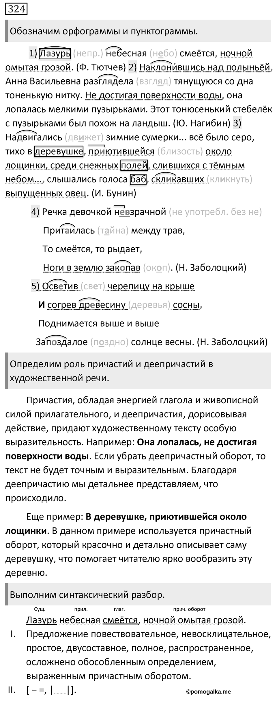 Упражнение 324 — решение 1