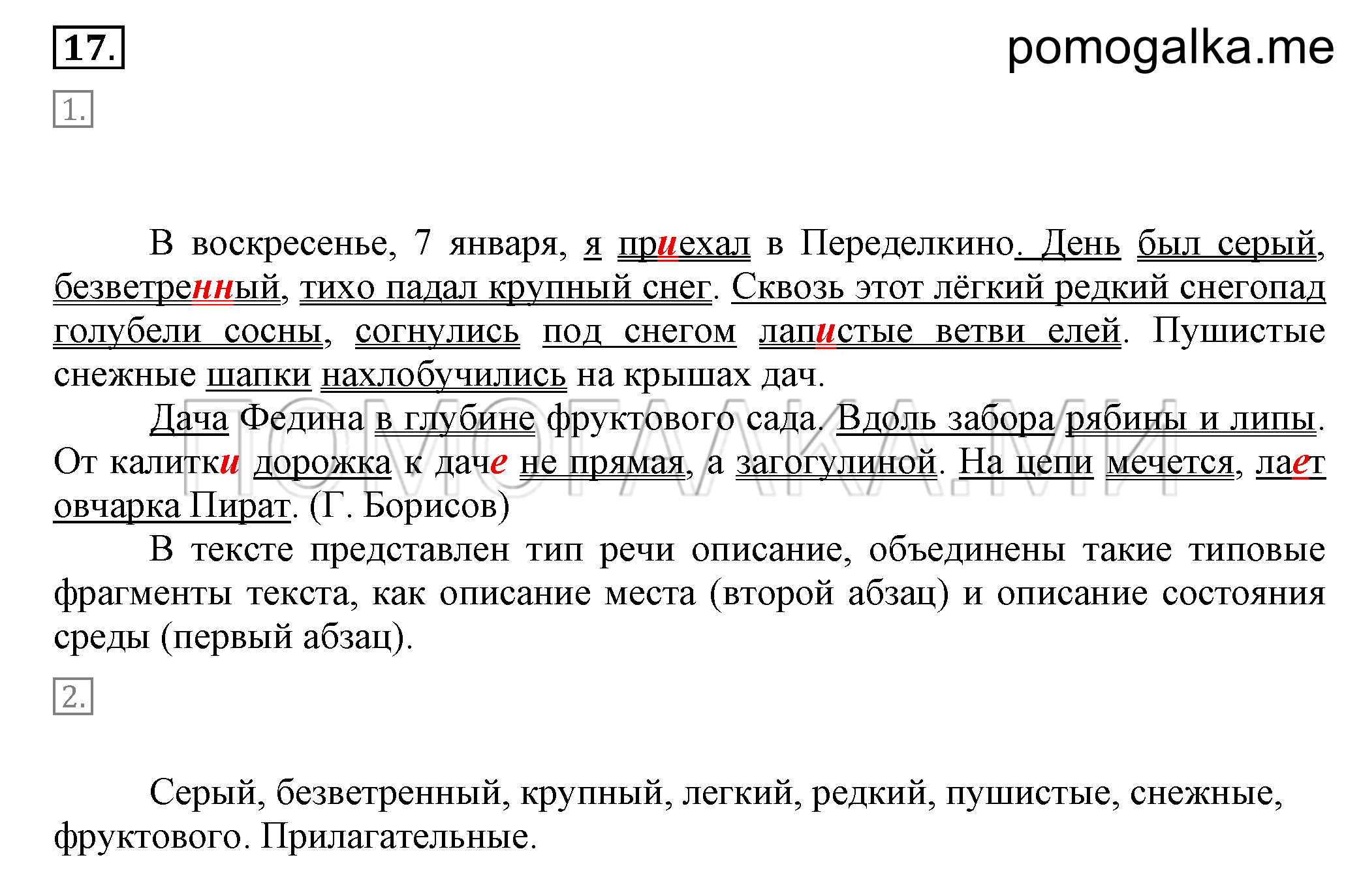 Упражнение 17 — решение 2