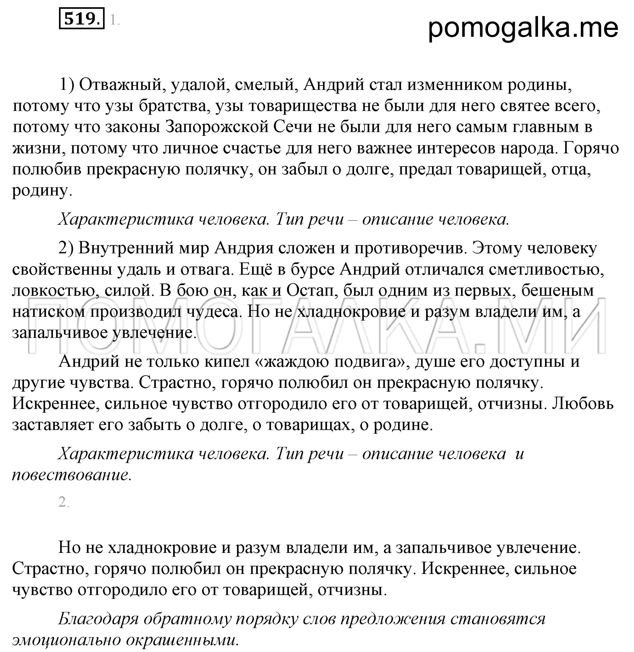 Упражнение 519 — решение 2