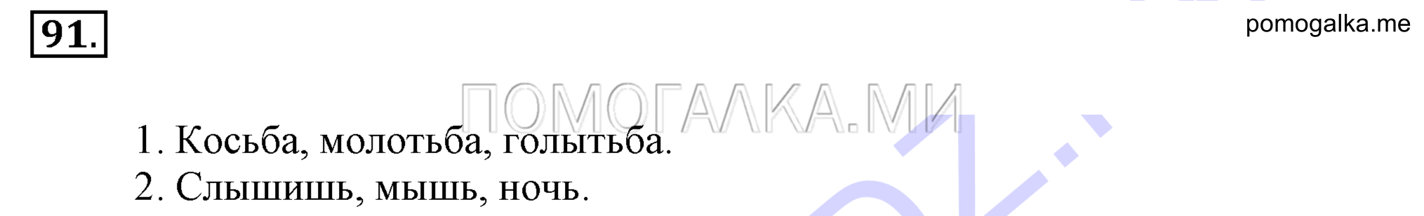 Упражнение 91 — решение 2