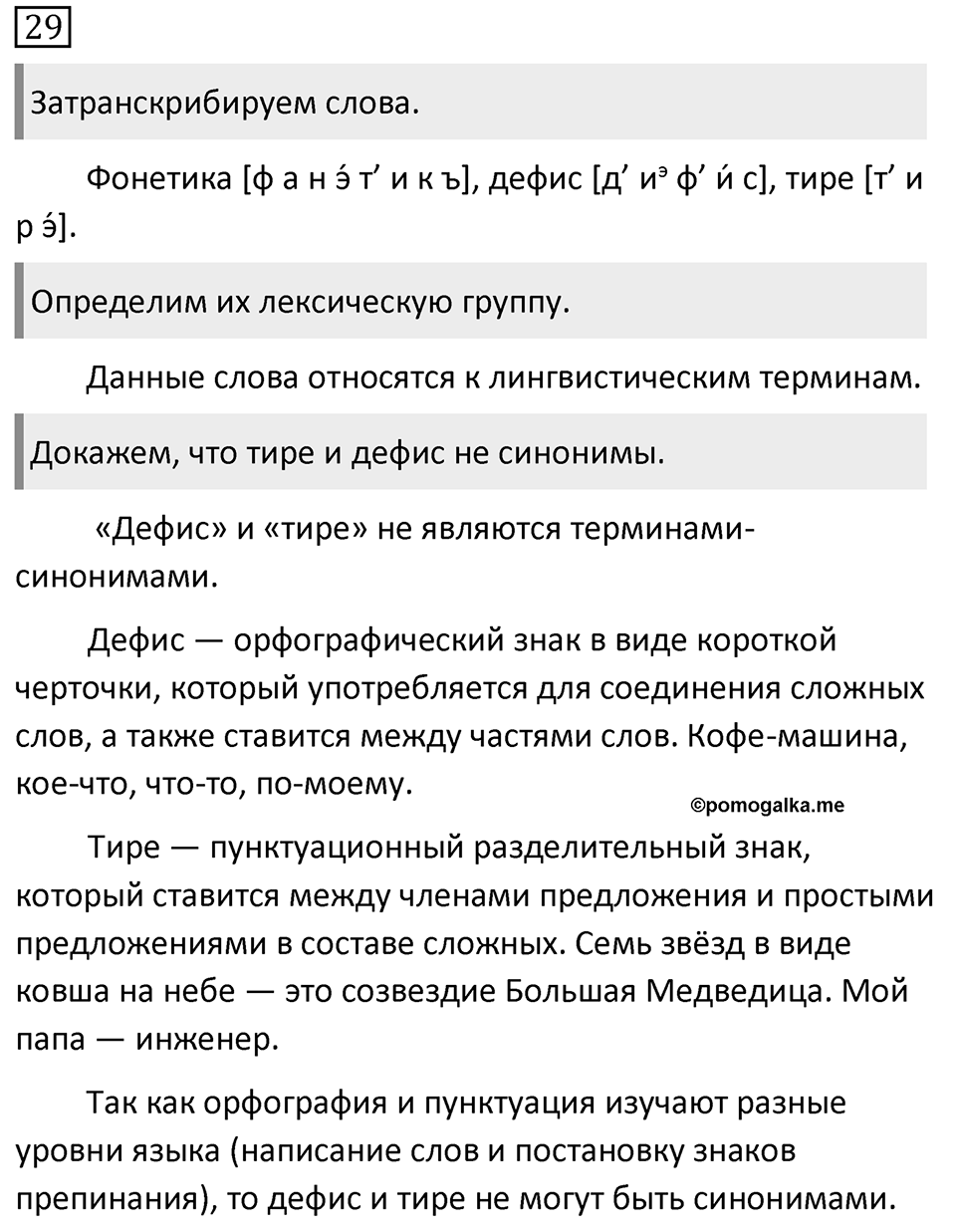 Упражнение 29 — решение 1