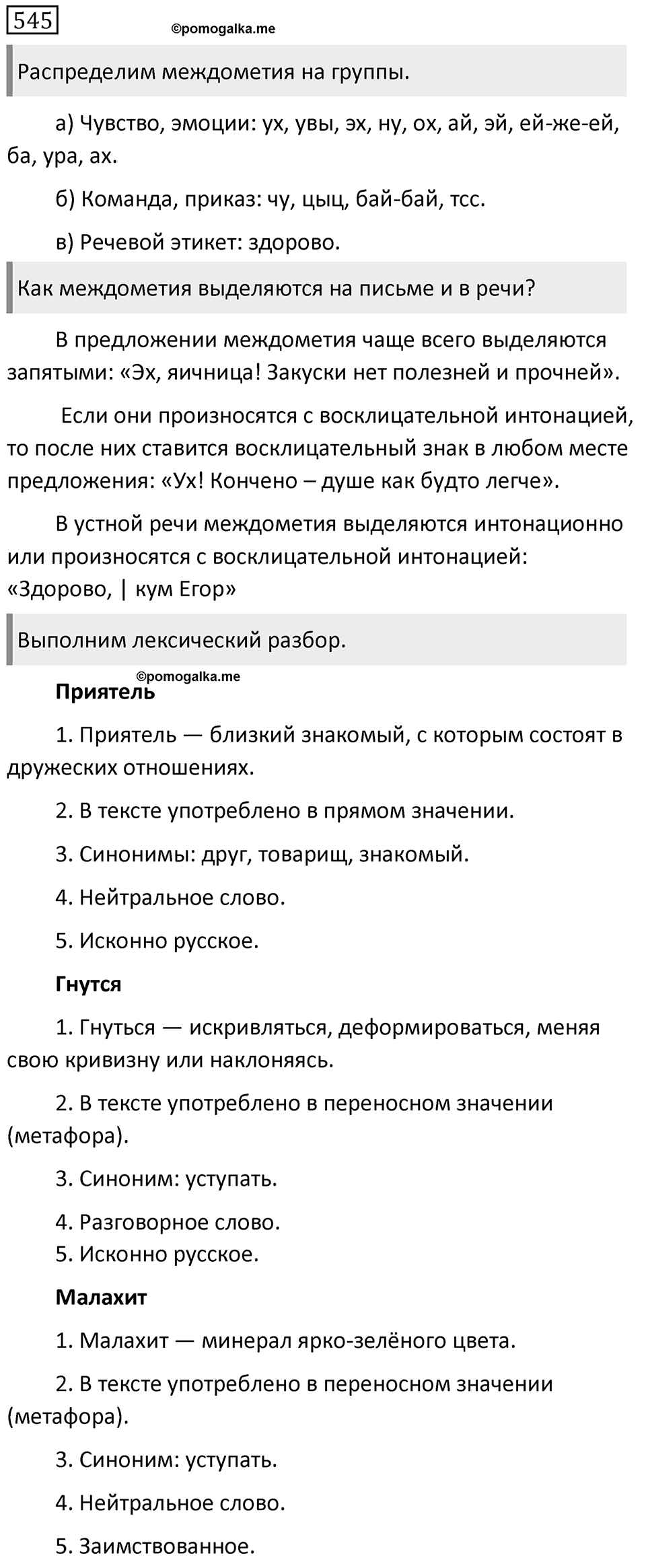 Упражнение 545 — решение 1
