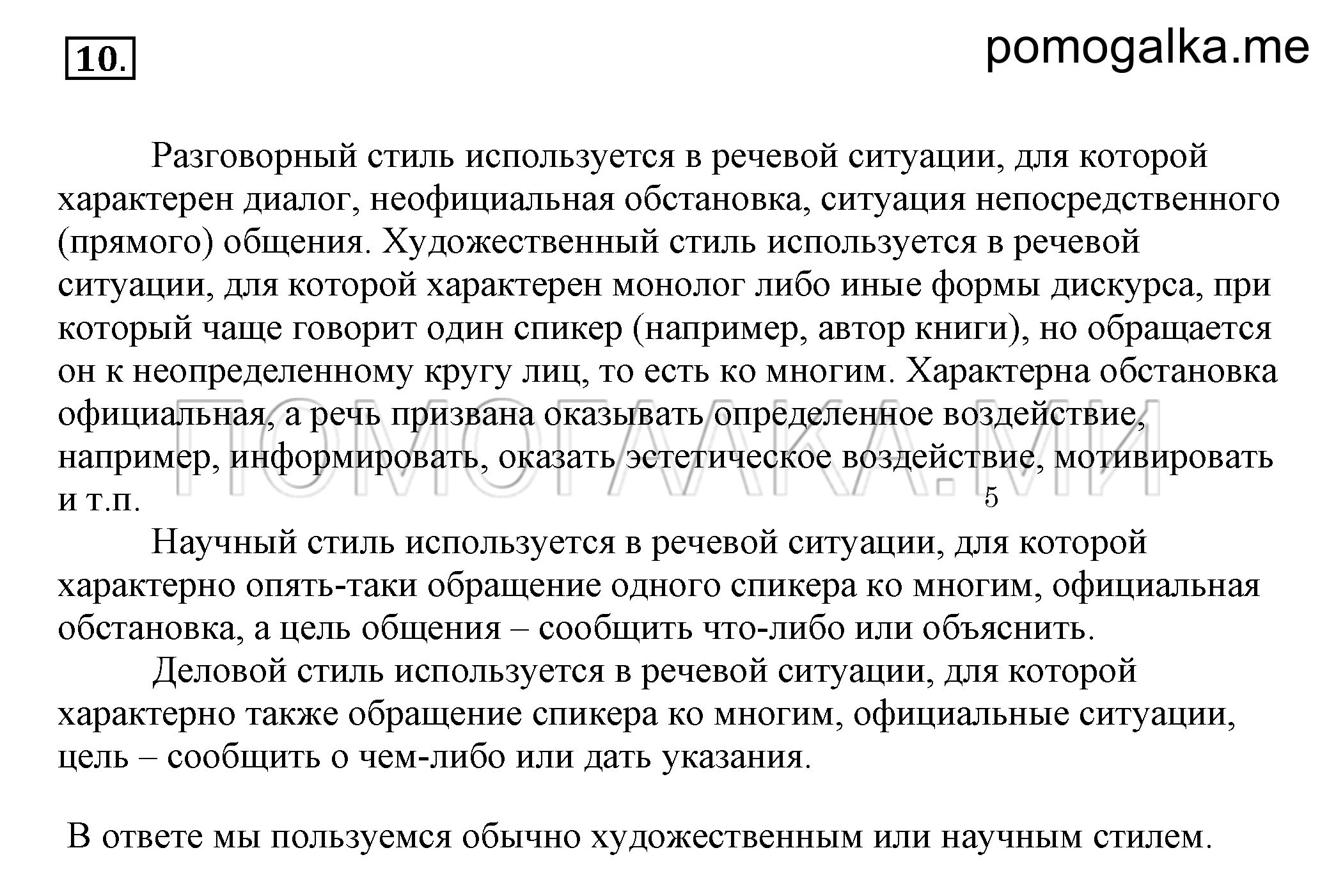 Упражнение 10 — решение 2
