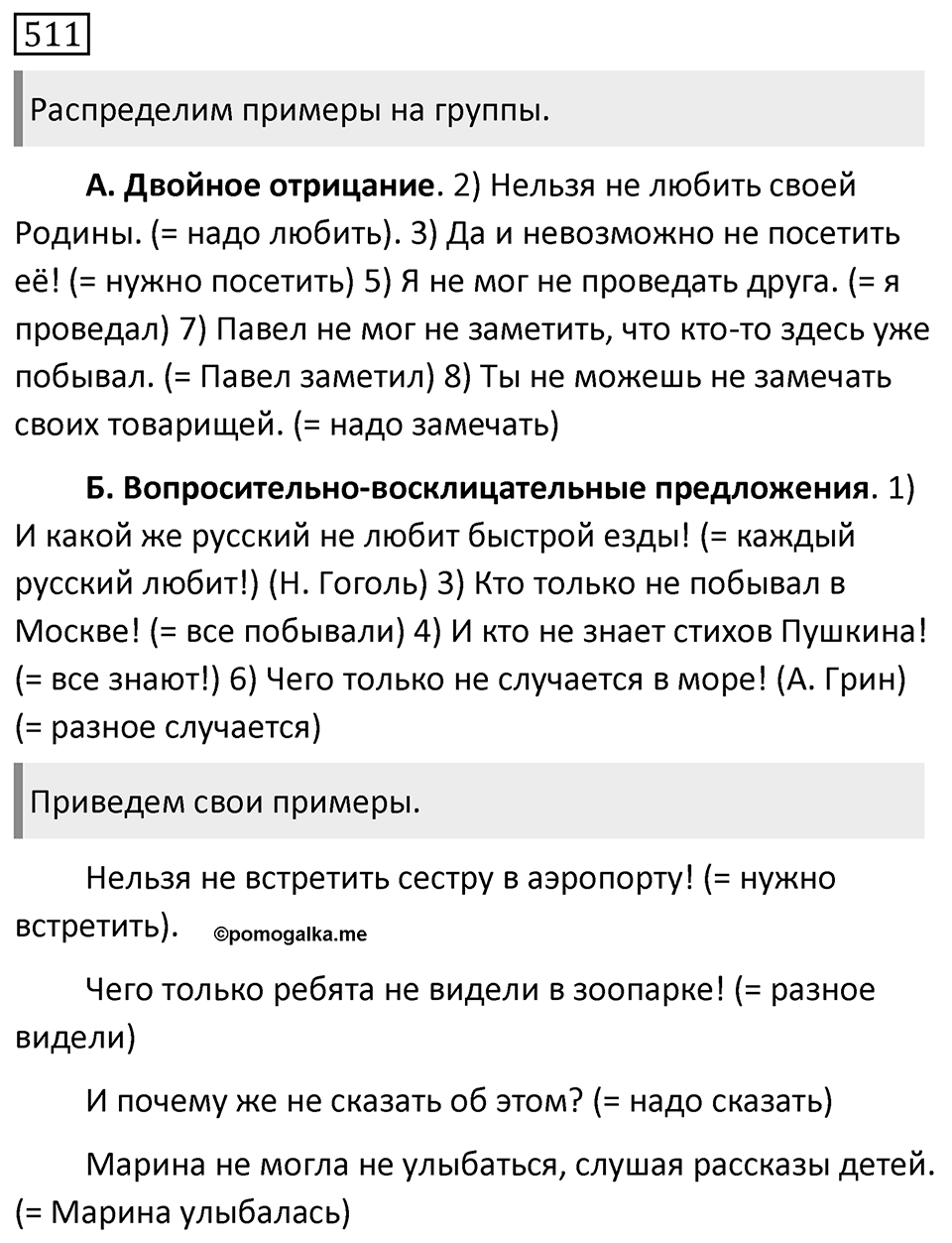 Упражнение 511 — решение 1