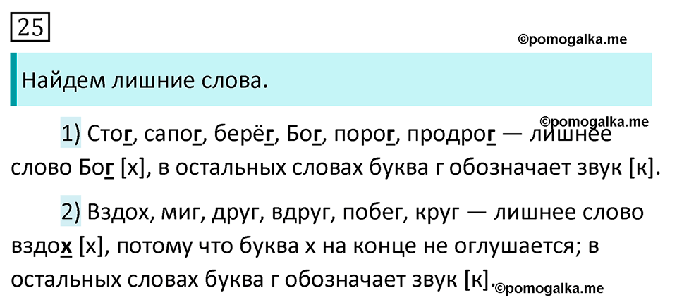 Упражнение 25 — решение 1