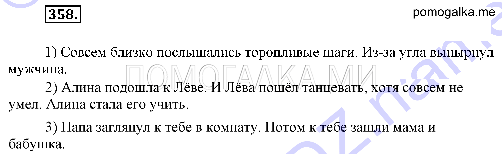 Упражнение 358 — решение 2