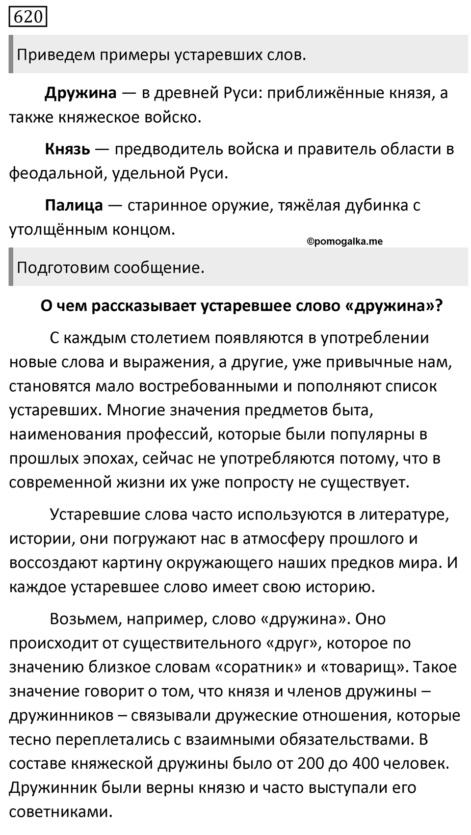 Упражнение 620 — решение 1