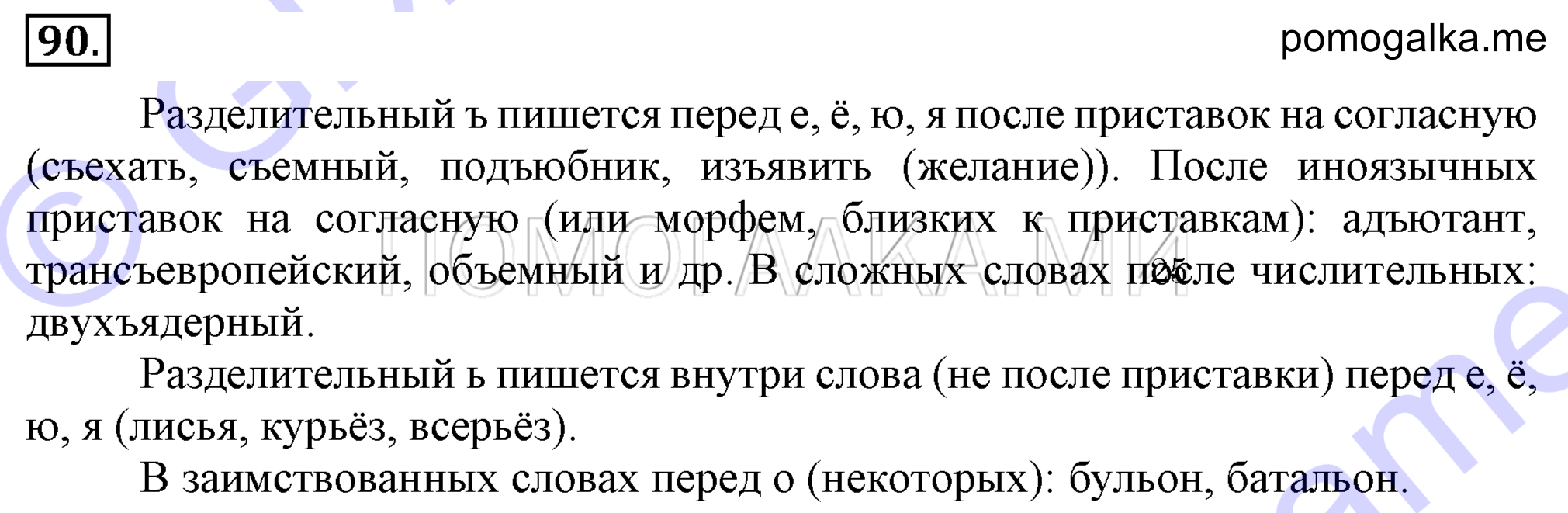 Упражнение 90 — решение 2