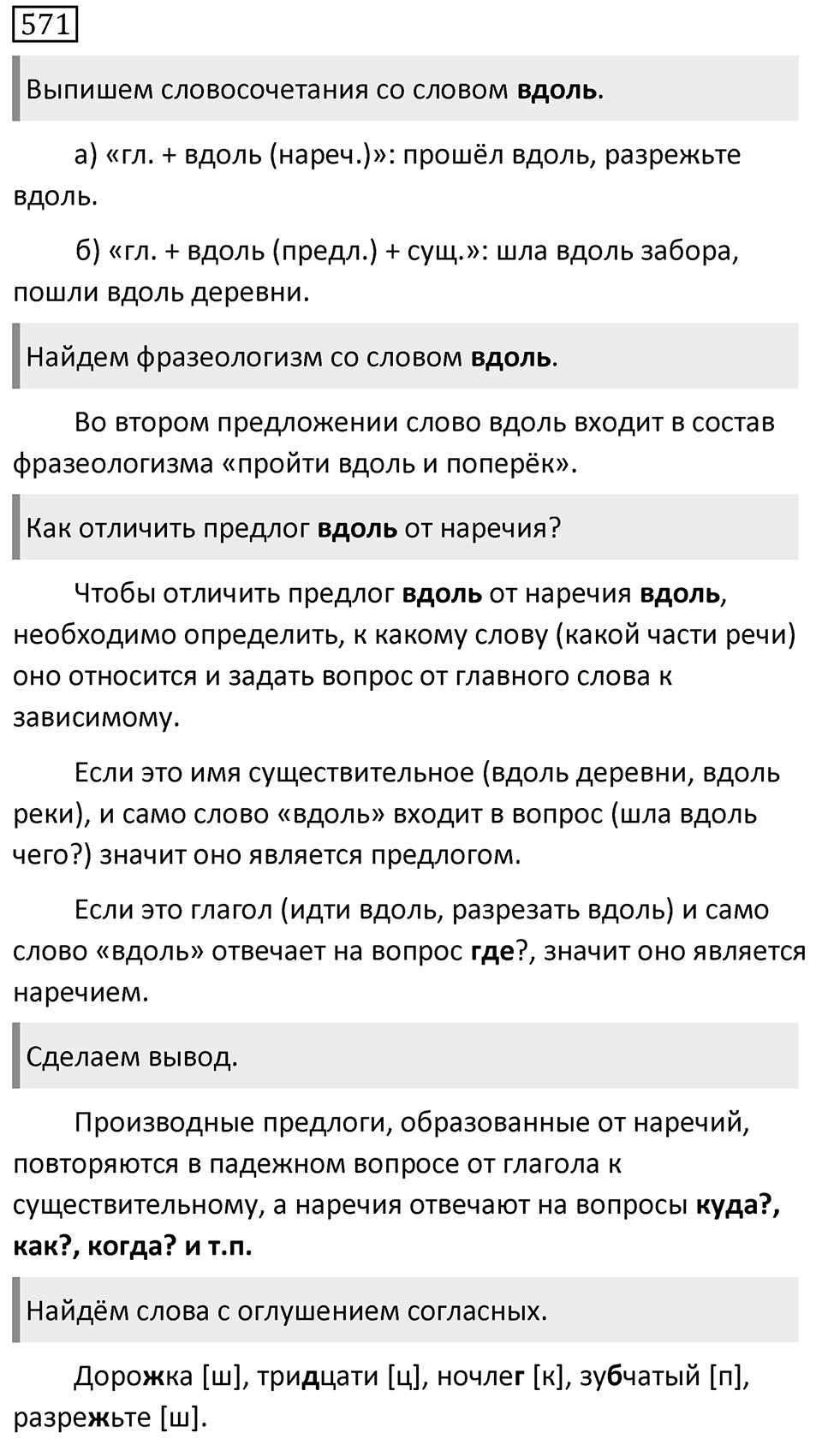 Упражнение 571 — решение 1