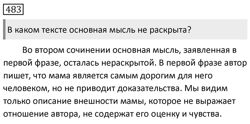 Упражнение 483 — решение 1