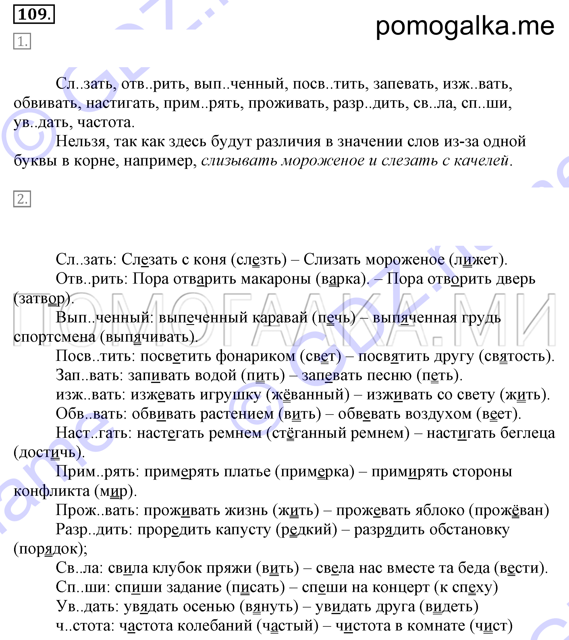 Упражнение 109 — решение 2