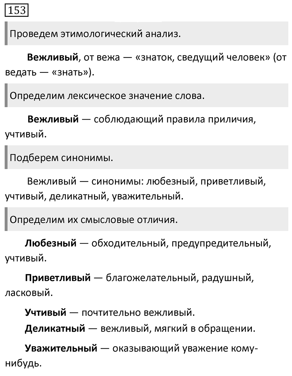 Упражнение 153 — решение 1