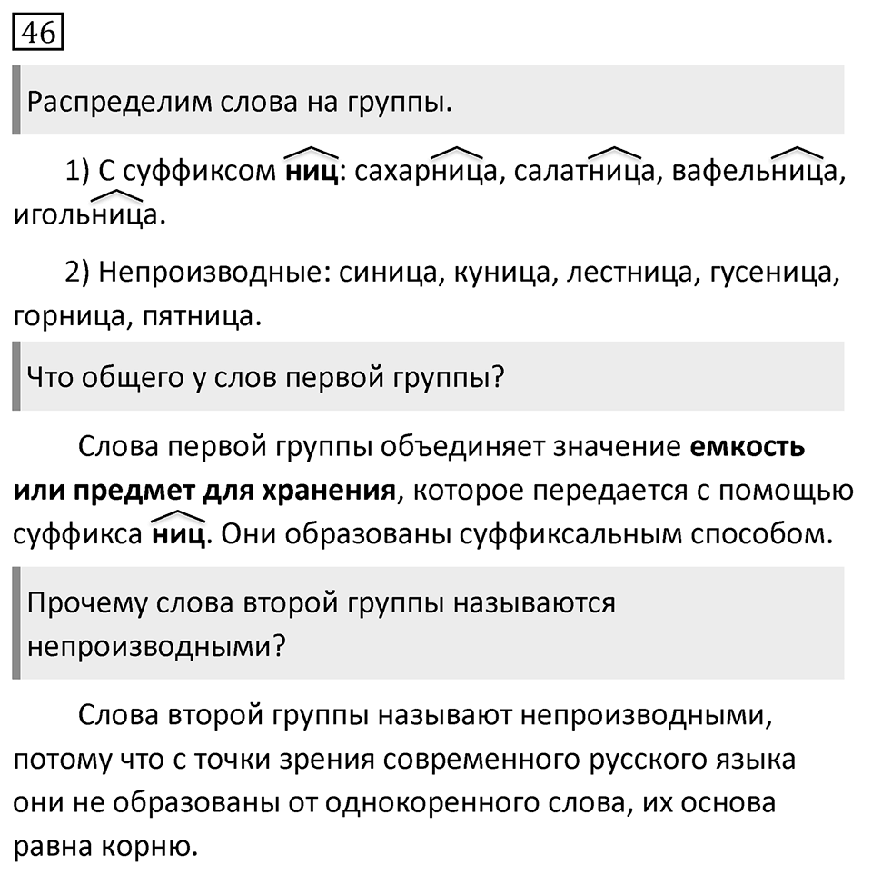 Упражнение 46 — решение 1