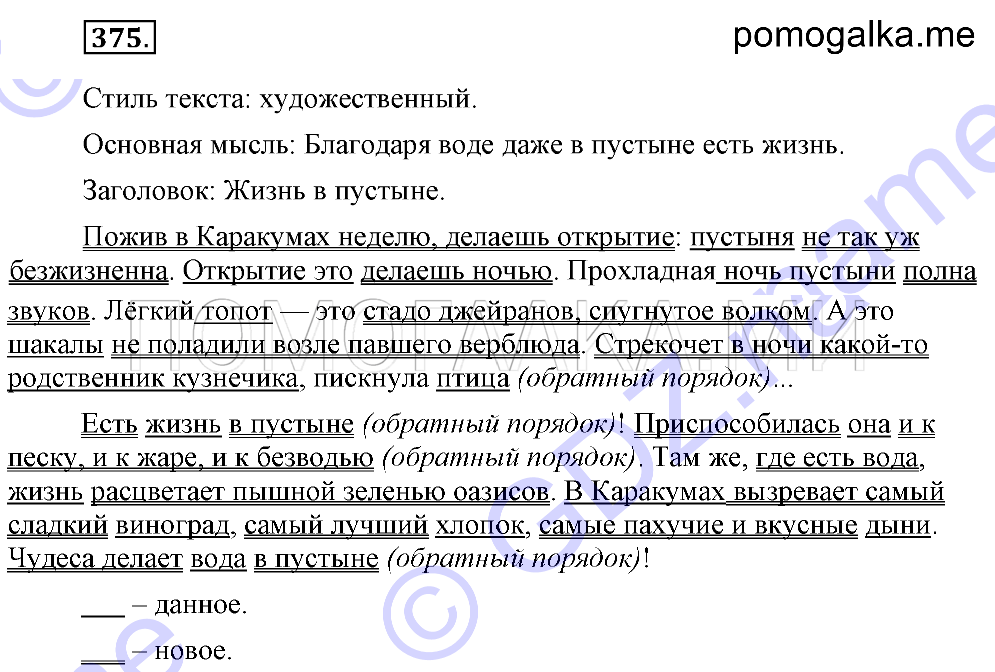Упражнение 375 — решение 2