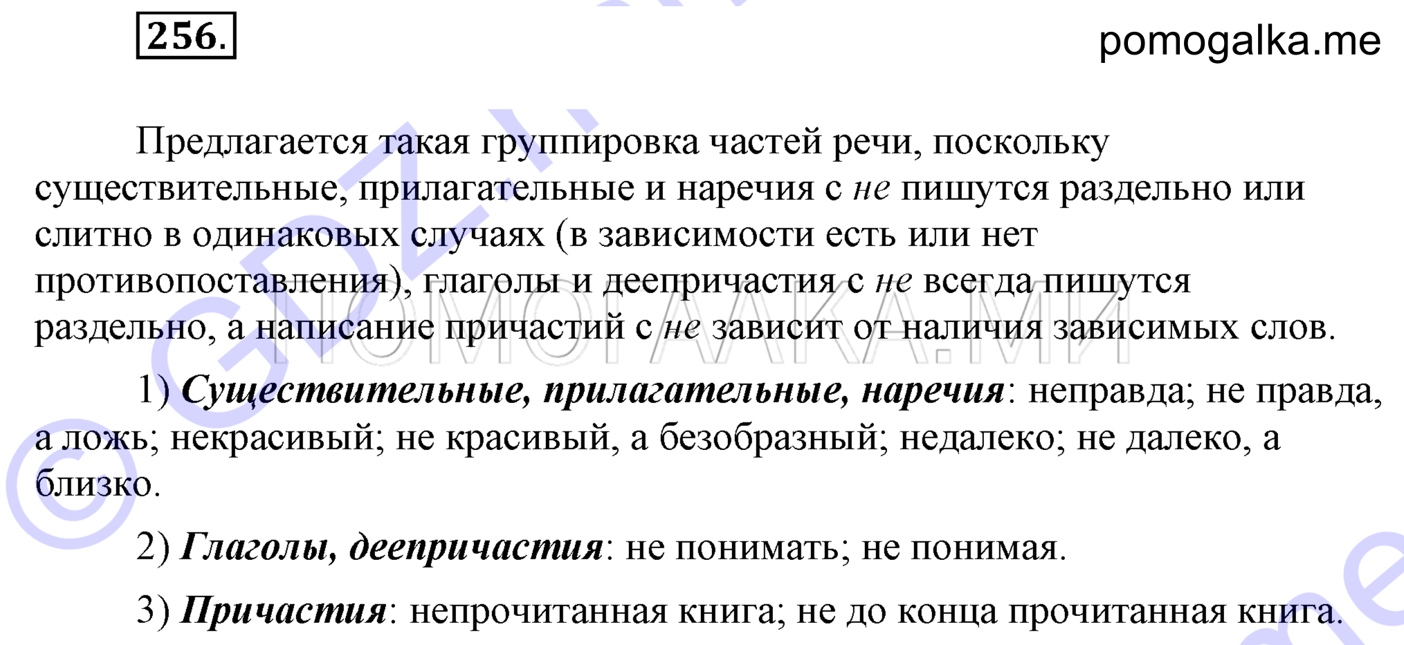 Упражнение 256 — решение 2