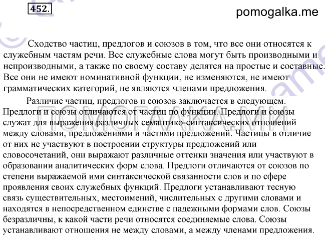 Упражнение 452 — решение 2