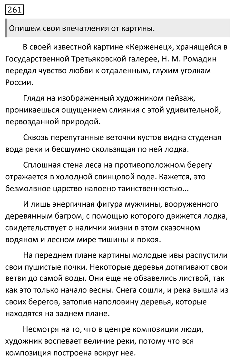 Упражнение 261 — решение 1