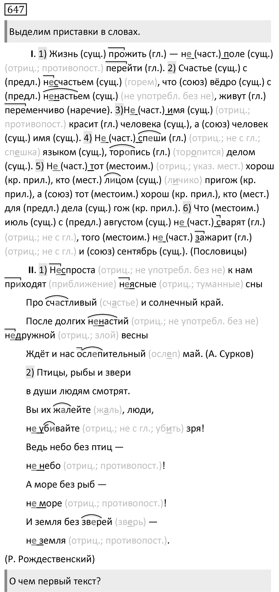 Упражнение 647 — решение 1