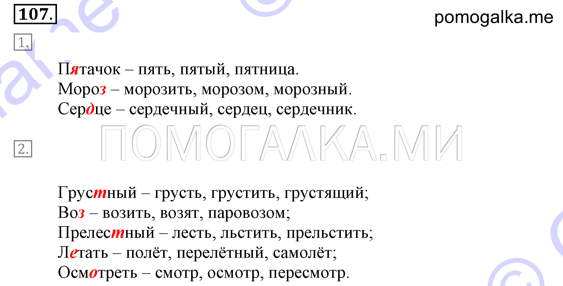 Упражнение 107 — решение 2