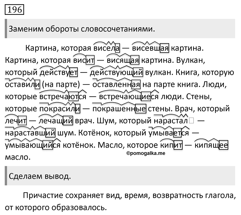 Упражнение 196 — решение 1