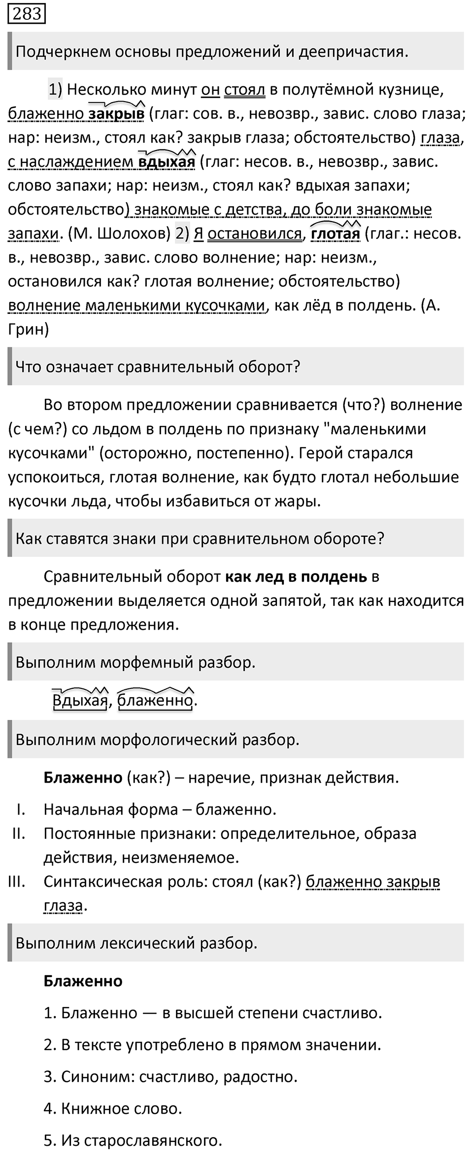 Упражнение 283 — решение 1