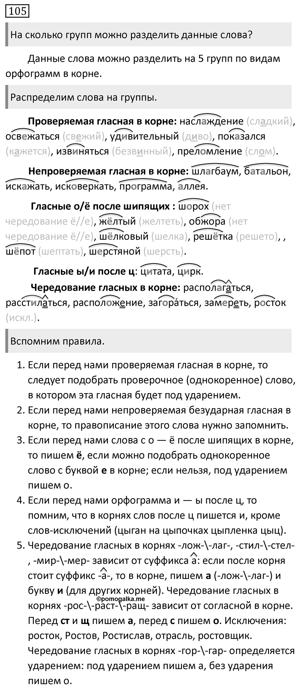 Упражнение 105 — решение 1