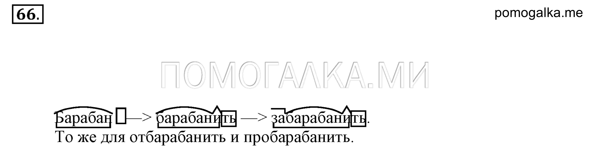 Упражнение 66 — решение 2