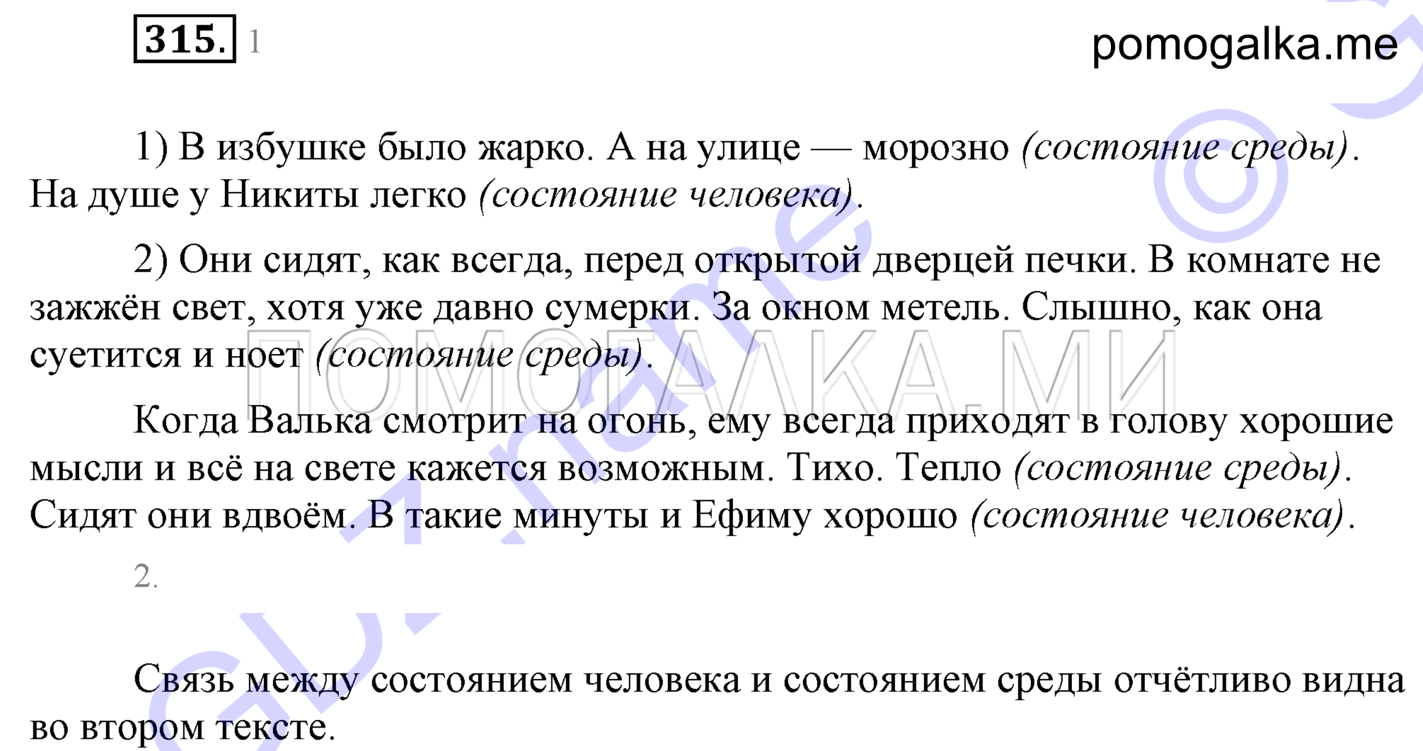 Упражнение 315 — решение 1