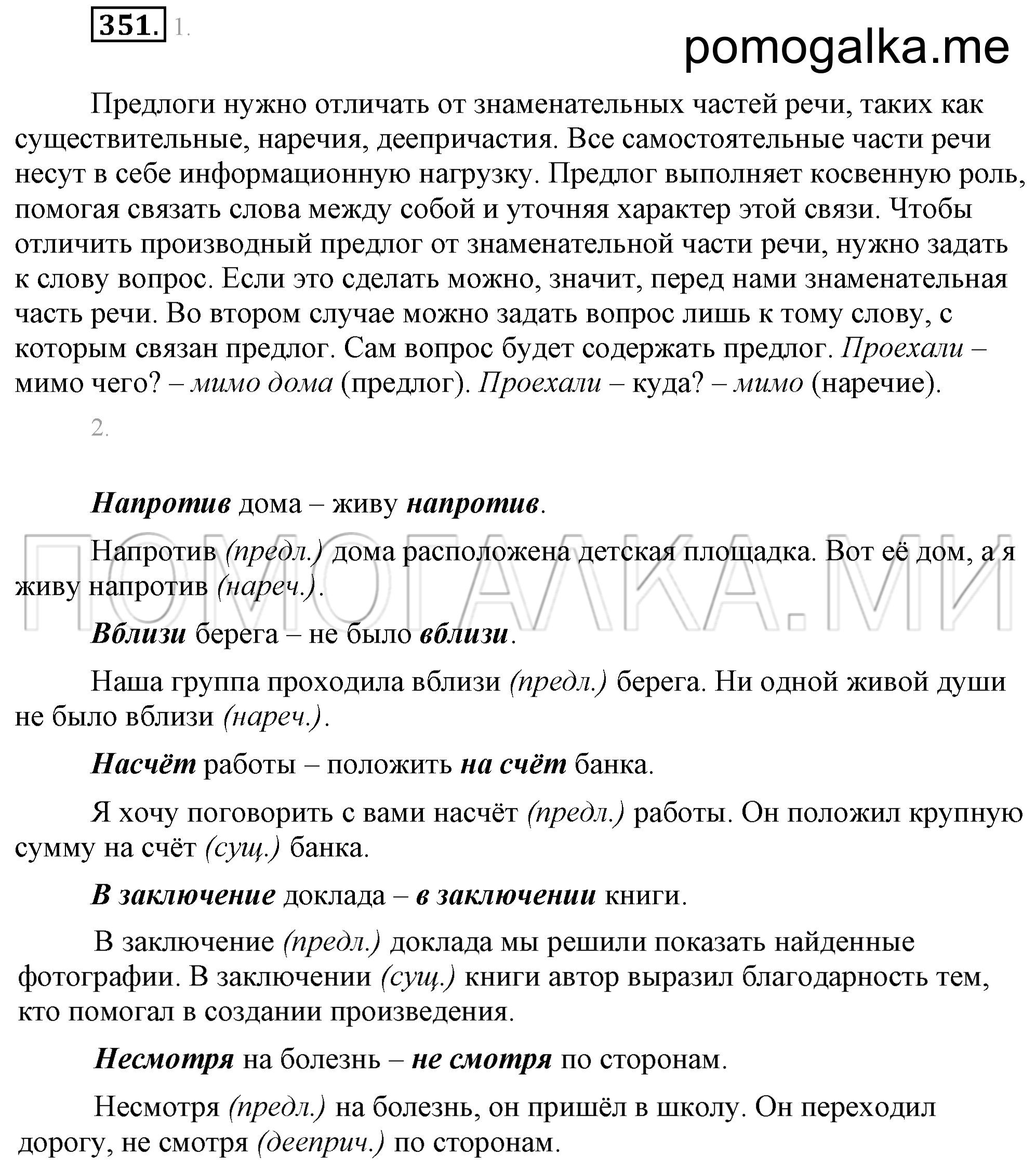 Упражнение 351 — решение 1