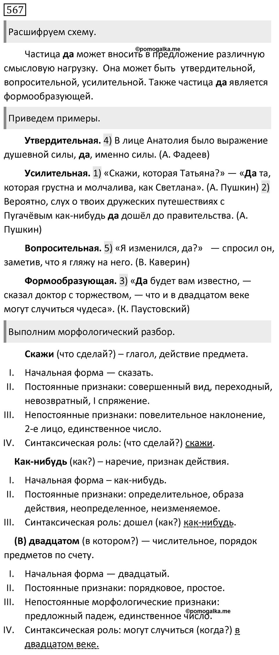 Упражнение 567 — решение 1