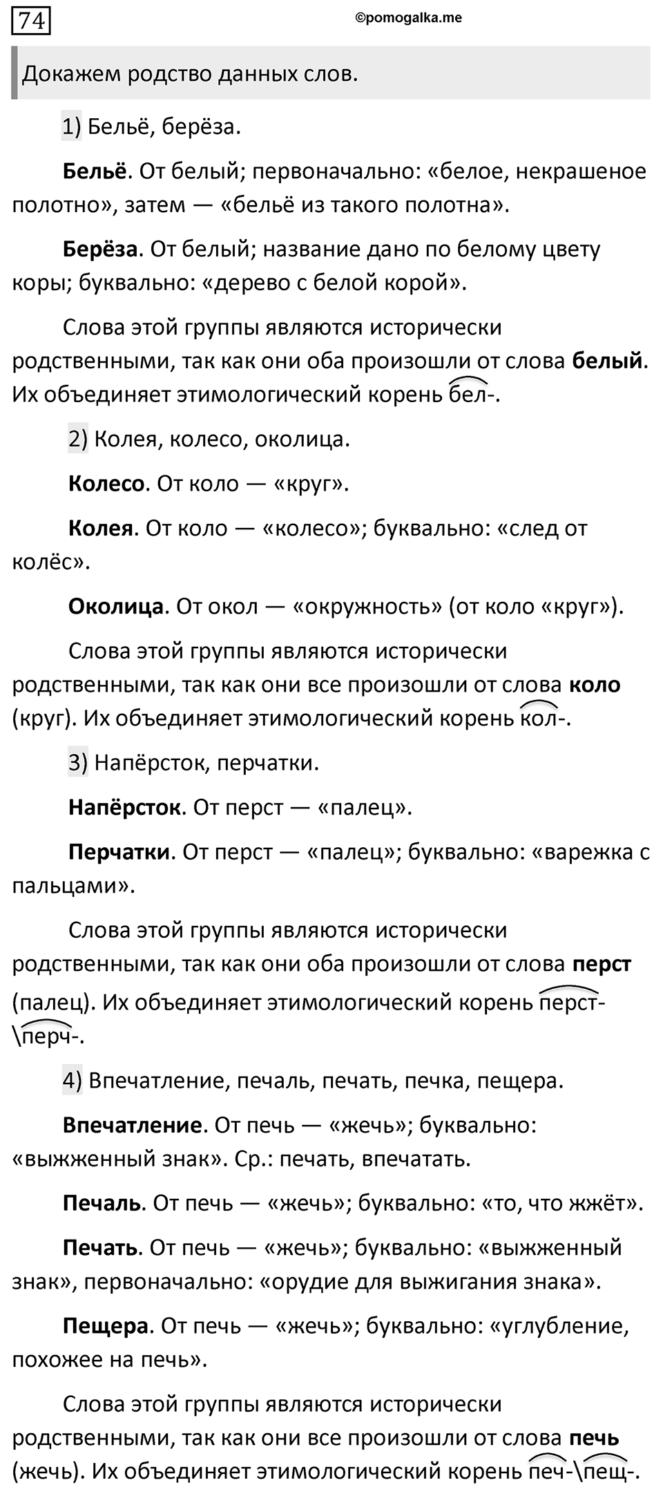 Упражнение 74 — решение 1