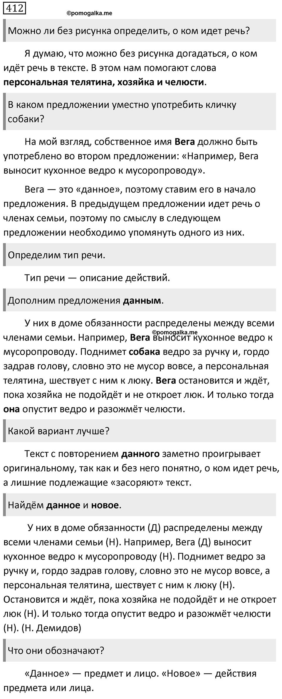 Упражнение 412 — решение 1