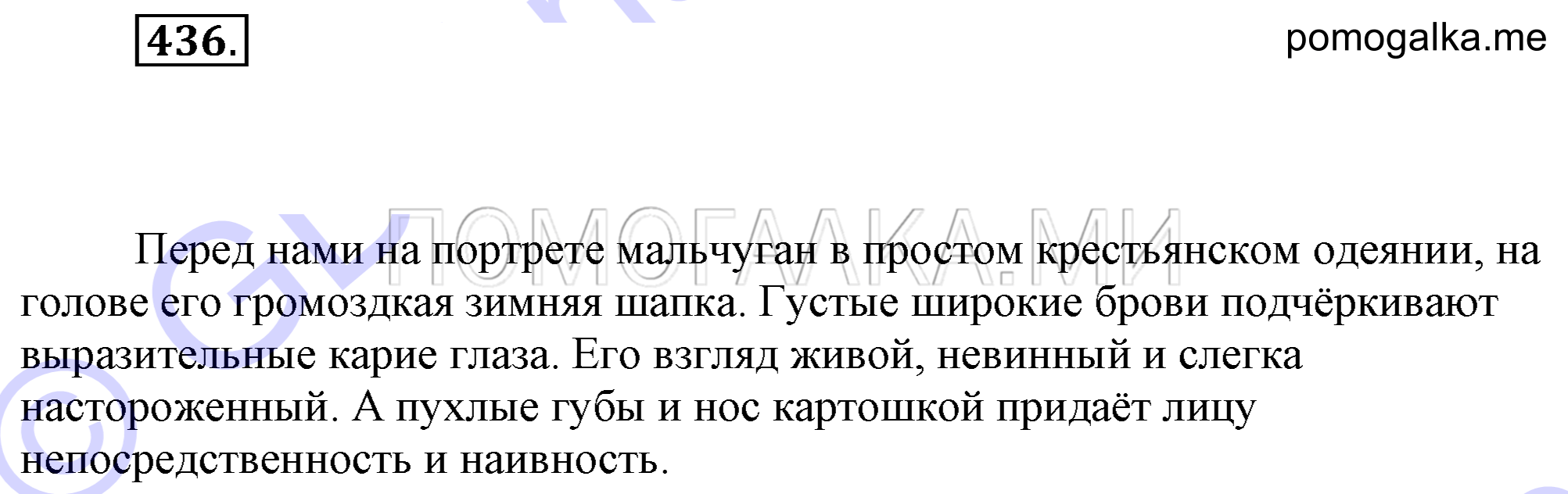 Упражнение 436 — решение 1