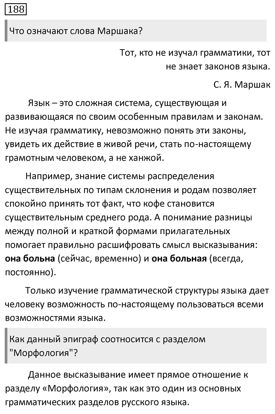Упражнение 188 — решение 1