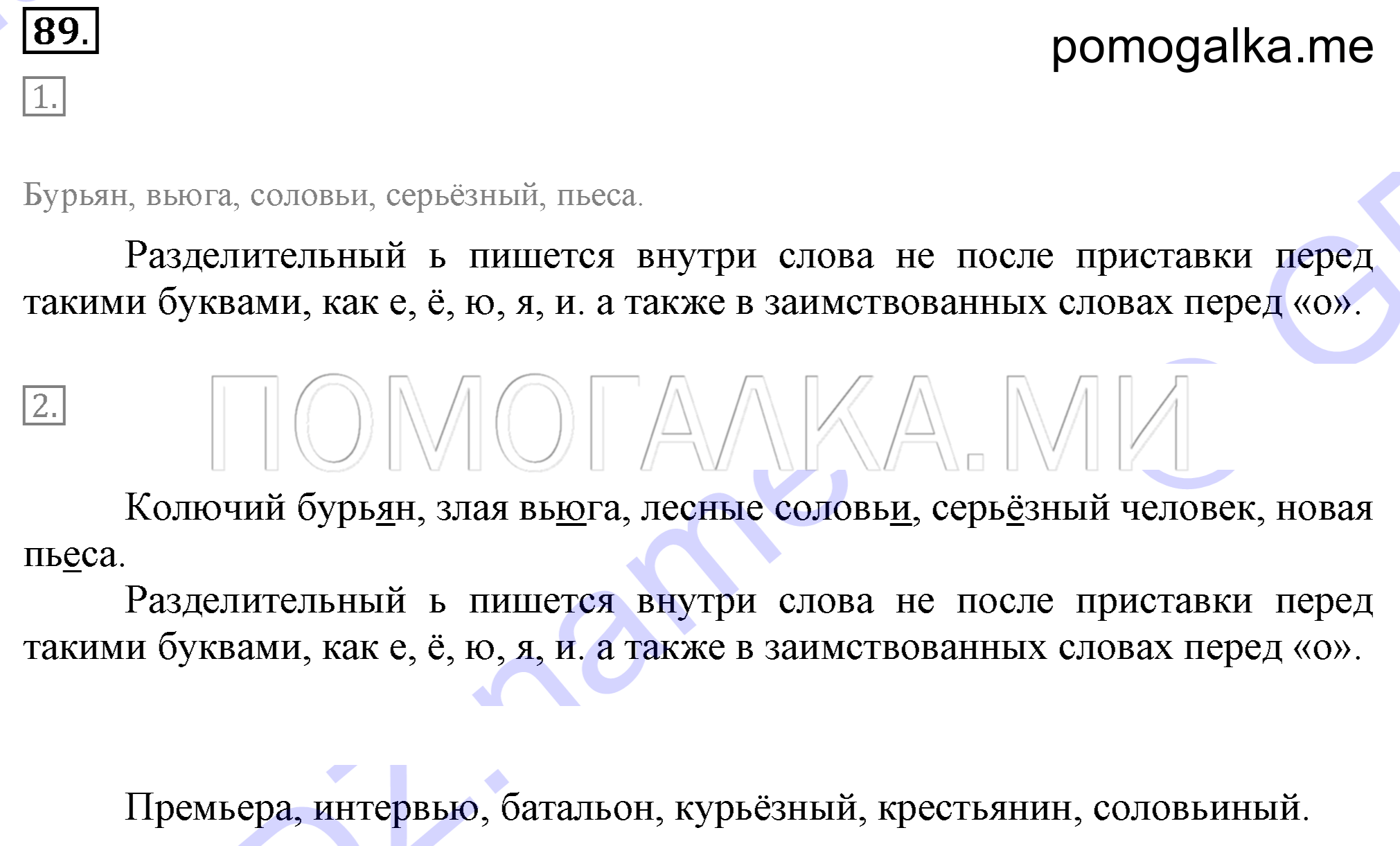 Упражнение 89 — решение 2