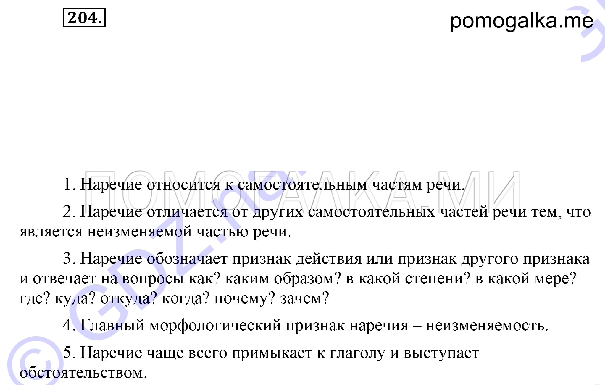 Упражнение 204 — решение 2