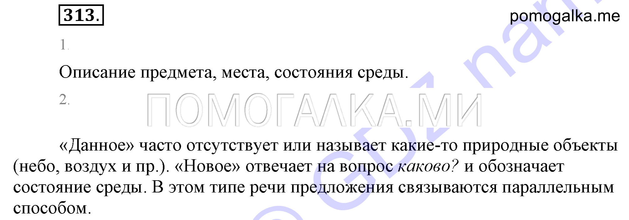 Упражнение 313 — решение 2