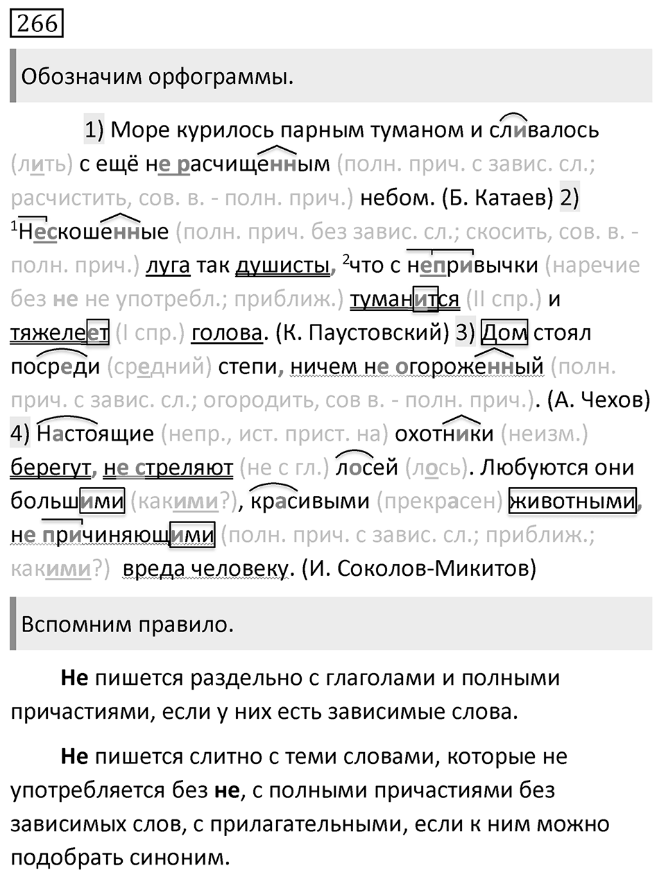 Упражнение 266 — решение 1