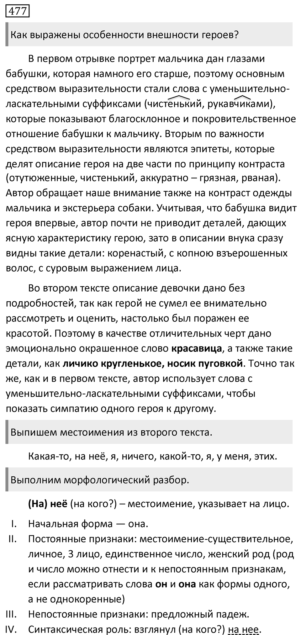 Упражнение 477 — решение 1