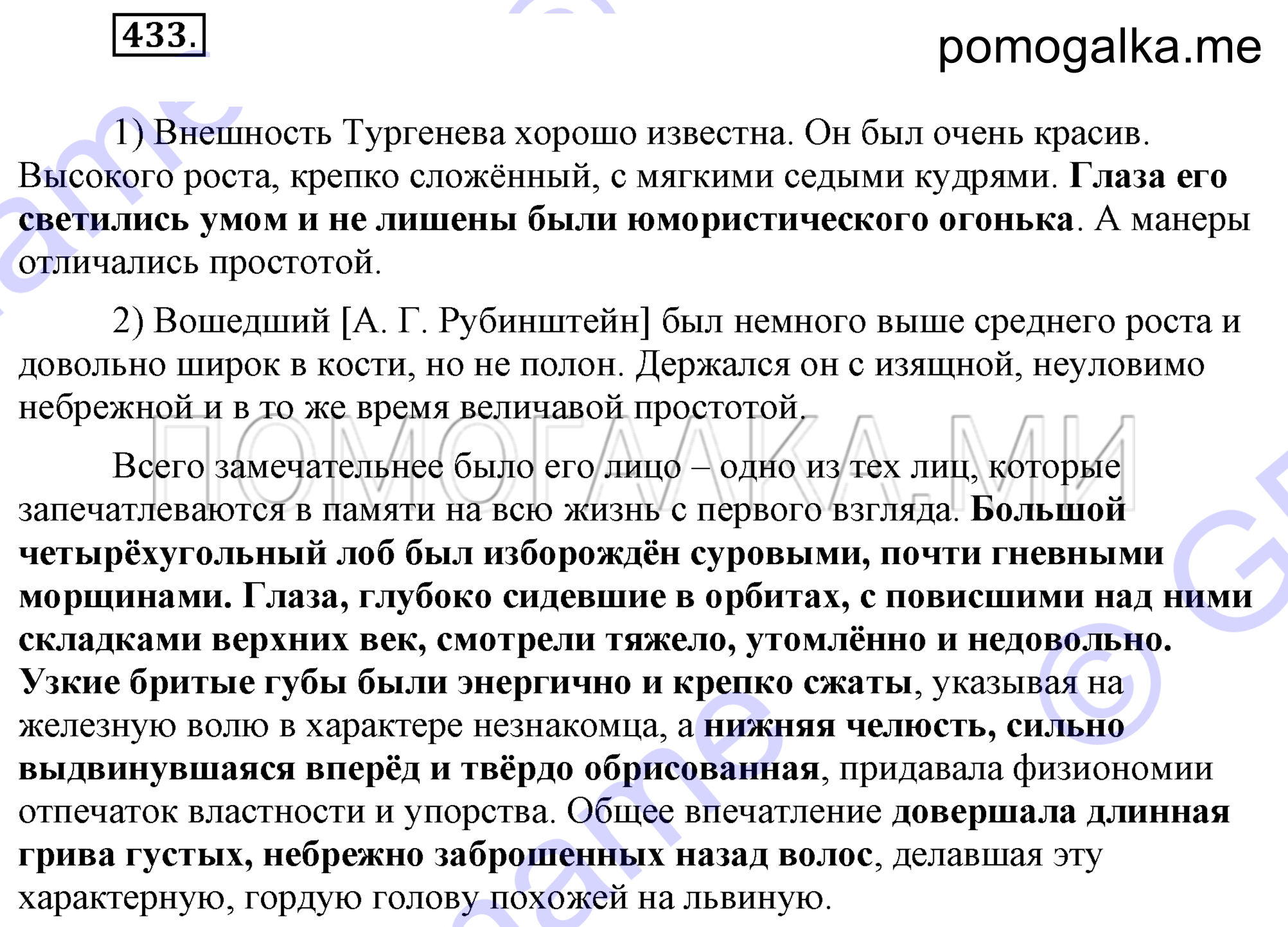 Упражнение 433 — решение 2