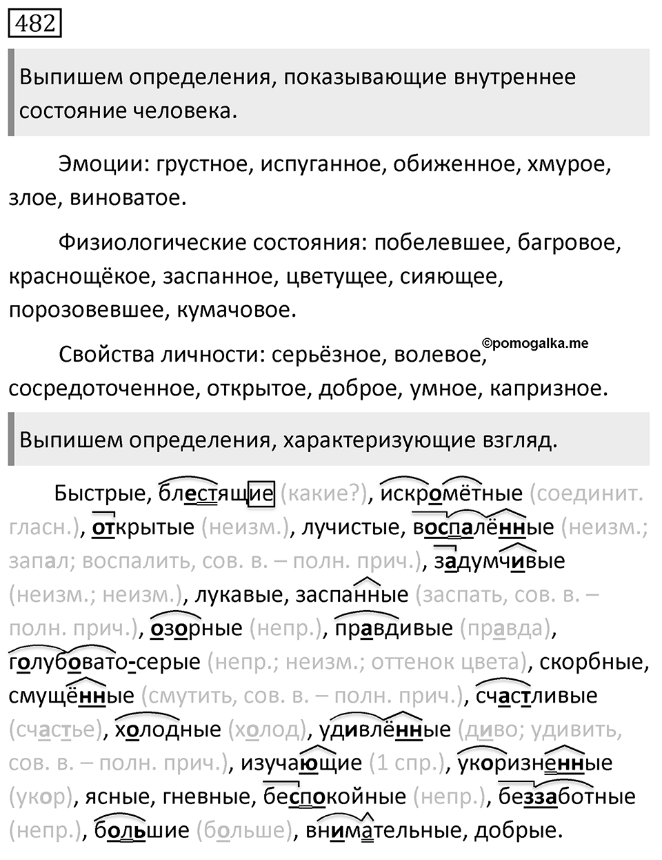 Упражнение 482 — решение 1