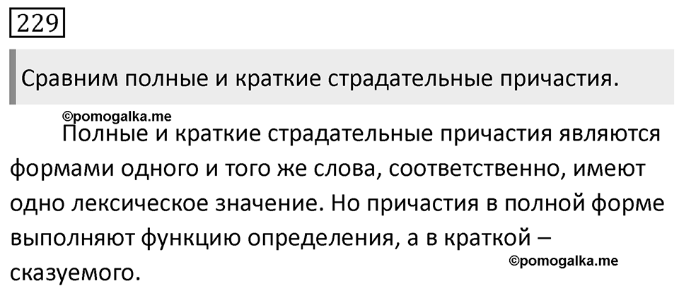 Упражнение 229 — решение 1
