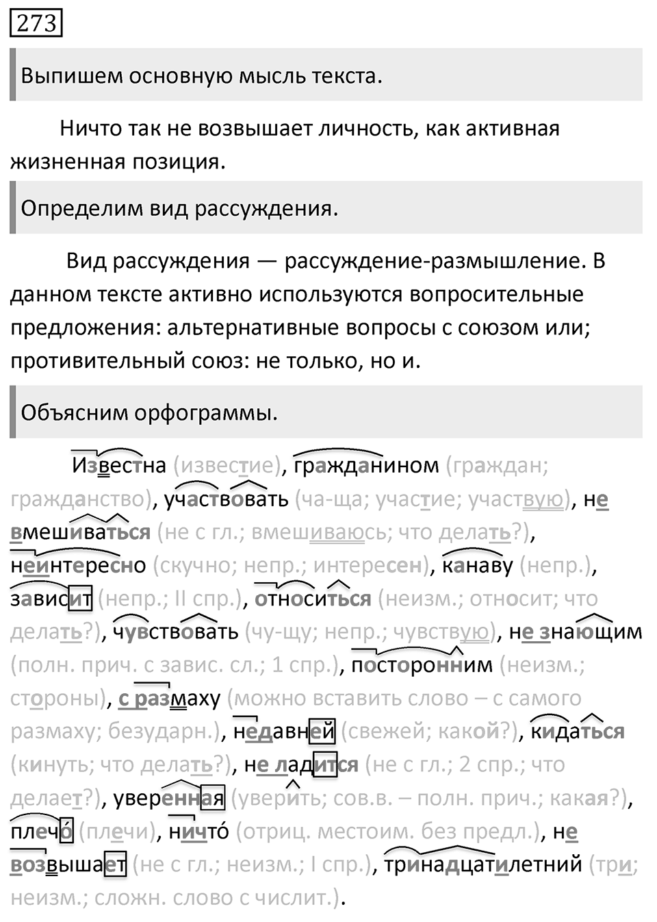 Упражнение 273 — решение 1