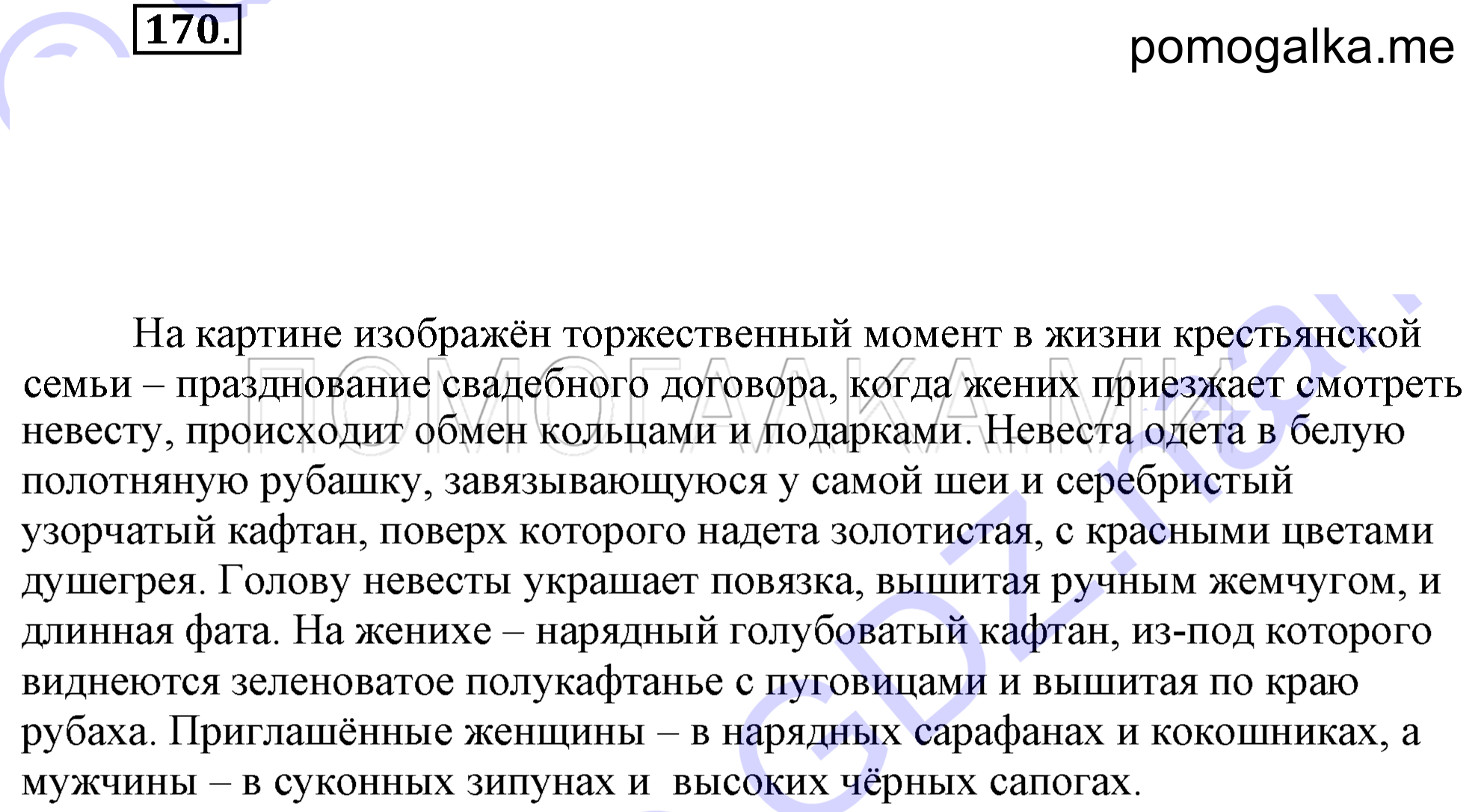 Упражнение 170 — решение 2